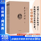 【新華正版包郵】左宗棠全傳 2冊 左宗棠一生事跡 收復新疆 洋務(wù)運動(dòng) 平定太平天國運動(dòng)等 秦翰才 著(zhù) 中華書(shū)局 圖書(shū)