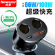 紐曼汽車(chē)載充電器超級快充點(diǎn)煙器一拖三多功能轉換插頭usb閃充一拖二 支持66W/100W超級快充