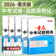 重慶專(zhuān)版】天利38套2026重慶中考試題精選化學(xué)語(yǔ)文數學(xué)英語(yǔ)物理政治歷史全套初三九年級練習題歷年真題試卷模擬試題必刷題初中總復習 【熱銷(xiāo)推薦5本】語(yǔ)文+數學(xué)+英語(yǔ)+物理+化學(xué) 品牌授權店鋪 正版保障