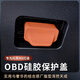 博爾改適用問(wèn)界M8汽車(chē)用品電腦診斷接口OBD保護蓋防水罩M7M9車(chē)內飾配件 OBD保護蓋-橙色 問(wèn)界M7/M8/M9