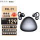 FIILC1 新品耳夾式掛耳運動(dòng)防漏音時(shí)尚真無(wú)線(xiàn)藍牙耳機4.5g極限減重設計超長(cháng)續航 C1【飛鏢型充電倉設計】