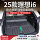 閃羽2025款理想i6專(zhuān)用后備箱墊TPE必備用品改裝配件腳墊裝飾25新適用 高端TPE【一體式TPE后備箱靠背墊】 理想i6