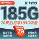 中國電信流量卡 純上網(wǎng)電信流量卡5G4G電信卡手機卡電話(huà)卡手機卡流量卡上網(wǎng)卡 星卡：29元185G+首月免費+無(wú)合約期-秋紗