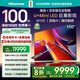 海信電視M100 100英寸電視 Mini LED柔光防眩屏 AI指向遙控器  300Hz高刷 京東聯(lián)合定制款 國家補貼