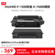 華為（HUAWEI）F-1500原裝硒鼓墨粉盒組合裝 (適用華為PixLab X1/B5/P5）F-1500粉盒+ X-15000硒鼓