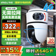 樂(lè )橙4G監控攝像頭家用TA4D高清雙攝 免流監控 無(wú)限終身免費流量不用網(wǎng) 手機遠程360無(wú)死角帶夜視全彩
