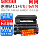 喜數適用 惠普 m1136mfp打印機硒鼓 墨盒 hpcc88a碳粉盒 墨粉 曬鼓 粉倉 硒鼓 【店長(cháng)推薦】政企套裝3支裝【10500頁(yè)】 惠普(HP)激光打印機一體機碳粉盒墨粉盒