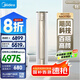 美的（Midea）空調 3匹 銳云2代 新一級能效 變頻  空調立式 空調柜機 國家補貼 KFR-72LW/N8XHA1Ⅱ