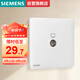 西門(mén)子（SIEMENS）插座面板 一位電視插座 86型暗裝插座 靈煜霧沙白5UH37313NC01