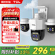 TCL四攝超高清監控攝像頭家用無(wú)線(xiàn)wifi網(wǎng)絡(luò )手機遠程室外監控器360度無(wú)死角帶夜視全彩戶(hù)外防水