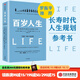 百歲人生：長(cháng)壽時(shí)代的生活和工作 羅輯思維羅振宇推薦 中信出版社正版圖書(shū) ChatGPT AIGC