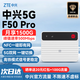 中興5G隨身wifi流量大師U30Pro移動(dòng)無(wú)線(xiàn)便攜式Air路由器免插卡M3無(wú)限高速網(wǎng)絡(luò )2025款全國通用XY15B 【旗艦插電款】F50Pro移動(dòng)+電信-5G雙網(wǎng)切換 不限速不虛標月享1500G流量