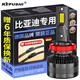 科浦仕適用比亞迪G5/L3汽車(chē)led大燈改裝遠近一體近光燈遠光燈led車(chē)燈泡 比亞迪L3 10-15款【近光】2支裝