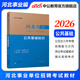 中公教育2026河北事業(yè)編ABCDE類(lèi)河北省事業(yè)單位考試用書(shū)真題試卷教材公基職測公共基礎知識職業(yè)能力測驗教基教育基礎理論單本套裝可選保定定州直石家莊等適用河北省直事業(yè)編單位真題 【公共基礎知識 教材】