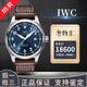 【二手99新】IWC 萬國 飛行員系列 小王子 自動(dòng)機(jī)械表 二手奢侈品 多功能手表男表男士商務(wù)正裝表 IW327010藍(lán)盤全套40mm 假一賠三