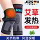 JCZS德國護膝艾草發(fā)熱蓋保暖老寒腿男女士關(guān)節熱敷老年人秋冬防滑護套 醫用石墨烯【艾草發(fā)熱-短款】 30cm S