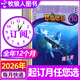 【包郵】恐龍密碼雜志2026年1.2月新【全年/半年訂閱/2025年】?jì)和适庐?huà)報少兒科普百科非過(guò)刊 【全年訂閱送玩具】26年1-12月