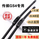京太廣汽傳祺GS4雨刮器原裝gs4雨刮片前后15-19膠條20-23傳祺gs4雨刷 15款至19款 傳祺GS4【前雨刮+后雨刮】