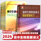 2026版高中生物奧賽講義上中下冊第七版同步配套練習浙大優(yōu)學(xué)中學(xué)生物真題強基奧林匹克生物競賽集訓教材全套蘇宏鑫講義練習正版 【共4本】高中生物奧賽講義+同步練習