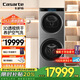 卡薩帝（Casarte）12KG洗+12KG烘 中子分區洗烘一體 熱泵烘干 養護濕洗 養護空氣洗 紫外線(xiàn)除菌 智能投放 12KG中子分區洗烘一體機