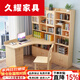 久耀2025新款實(shí)木書(shū)桌書(shū)架一體書(shū)柜轉角電腦桌寫(xiě)字桌學(xué)習桌拐角書(shū)桌 120*60清漆左書(shū)架