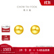 周大福簡(jiǎn)約百搭金珠足金黃金耳釘耳飾(工費:220計價(jià))EOF683 足金 約1.25g