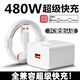 睦誠480W超級快充電器大功率適用華為OPPO榮耀vivo小米手機充電線(xiàn)套裝 推薦套裝【480W快充頭+1.5米線(xiàn)】