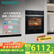 西門子（SIEMENS）【西班牙進口】 智魔方大師71L嵌入式烤箱 2度精準控溫 自清潔 微蒸烤一體機系列 HB237AES3W