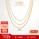 CRD克徠帝【現貨閃發(fā)】18K金項鏈素鏈O字K黃金彩金男女同款一口價(jià) 【肖邦鏈】白色/約0.99g