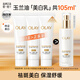 玉蘭油（OLAY）美白乳液小白瓶女士水感透白精華乳補水保濕煙酰胺抗糖亮膚護膚品 玉蘭油美白精華乳3支