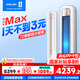 科龍（KELON）空調(diào)靜省電QS MAX柜機(jī)立式3匹新一級能效變頻家用冷暖氣分貝輕音好眠AI高效省電客廳以舊換新補(bǔ)貼 3匹 一級能效 新品機(jī)皇MAX