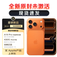 Apple【全新原封】蘋果 Apple iphone 17 pro max 全網(wǎng)通 5G 17pro手機(jī) 17promax 星宇橙色【全新原封】 256G