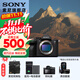 索尼（SONY） ILCE-7RM5 A7R5  全畫(huà)幅 雙影像 旗艦微單8K 6100萬(wàn)像素 a7r5 打鳥(niǎo) 單機【綠野包+電+充+屏+清】 官方標配