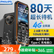 飛利浦（PHILIPS）E588 全網(wǎng)通4G老年人手機大電池超長(cháng)待機大字體大聲音老人手機移動(dòng)聯(lián)通電信廣電學(xué)生專(zhuān)用機 星空黑