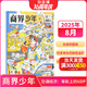 商界少年雜志 9-15歲青少年財商成長(cháng) 財經(jīng)思維鍛造 2024/2025/2026年半年/全年訂閱/典藏版 雜志鋪訂閱 中小學(xué)生課外閱讀 兒童財經(jīng)知識學(xué)習 商界課堂內外期刊非過(guò)刊開(kāi)學(xué)閱讀 【現貨】商界