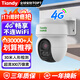 天地偉業(yè)攝像頭監控家用室外 300萬(wàn)像素監控器360度無(wú)死角帶夜視 無(wú)線(xiàn)監控攝像頭手機遠程  4G終身免流量