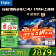 海爾（Haier）電視H5C 8核CPU 144HZ高刷 WiFi6 智慧屏彩電液晶4K護眼超薄游戲電視機 75英寸 新品144HZ 8核CPU 64GB