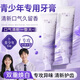愛(ài)蘭歌娜青少年酵素牙膏美清新口氣去口臭黃去牙漬垢護齦抗敏白腔成人兒童 【買(mǎi)一送一】雨茉幽蘭牙膏180g*2支