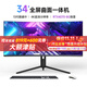 博侖帥一體機電腦34英寸4K超清分辨率曲屏全面屏家用網(wǎng)課商務辦公炒股電競游戲臺式整機 34英寸4K超清/可升降旋轉/可分多屏炒股神器 i7-13700HX/16G/1TB【買我您發(fā)財】