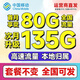 中國移動流量卡手機卡電話卡純上網全國通用低月租移動學生卡流量不限速5G流量無合約 長久卡19元135G通用流量+首月免費發(fā)全國