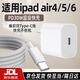 博志逸適用蘋(píng)果ipadair5充電器PD30W快充套裝ipadair4平板充電頭iPhone蘋(píng)果ipadair6插頭閃充加長(cháng)沖電器 30W快充 充電頭+1.5米線(xiàn)