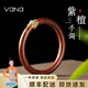 Vana紫檀木手鐲女檀木手環(huán)鐲子生日禮物送女朋友老婆 紫檀手鐲【松石款】【品牌禮盒】 【60#圈口】