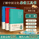 中國文化常識套裝（全三冊）：一套全面了解中國文化的親子共讀百科全書(shū)、查讀兩便