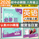 【旗艦店】初中必刷題八年級上冊2026新版同步練習冊人教版 初二8年級教材同步輔導資料書(shū)必刷題25秋理想樹(shù) 八上英語(yǔ) 滬教牛津版（26版）