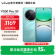 vivo Y300 Pro 國家補貼 6500mAh藍海電池 80W遠航閃充 7.69mm超薄機身 索尼5000萬(wàn)超清主攝 拍照手機 金鑲玉 8GB+256GB