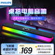 飛利浦（PHILIPS）SPA6109 藍牙音箱 電腦音響 游戲電競 家用桌面臺式筆記本 RGB氛圍燈 隱藏式降噪麥克風(fēng)
