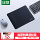 綠聯(lián)鼠標墊 辦公家用游戲電競鼠標墊 筆記本電腦防滑加大號桌墊便攜純色鼠標墊 加厚耐磨290*225*4mm