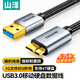 山澤移動(dòng)硬盤(pán)數據連接線(xiàn)Micro USB3.0高速傳輸適用于東芝希捷西數移動(dòng)硬盤(pán)盒子轉接線(xiàn) 0.25米 MLU-05