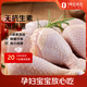 1號會(huì )員店 無(wú)抗雞琵琶腿 出口級食材 雞肉烤雞腿炸雞腿鹵雞腿 凈重2斤