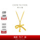 周大福蝴蝶結項鏈黃金套鏈(工費420)40cm 約3.6g EOF1387